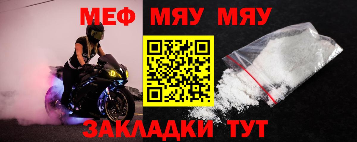 Меф мяу мяу мука Каспийск