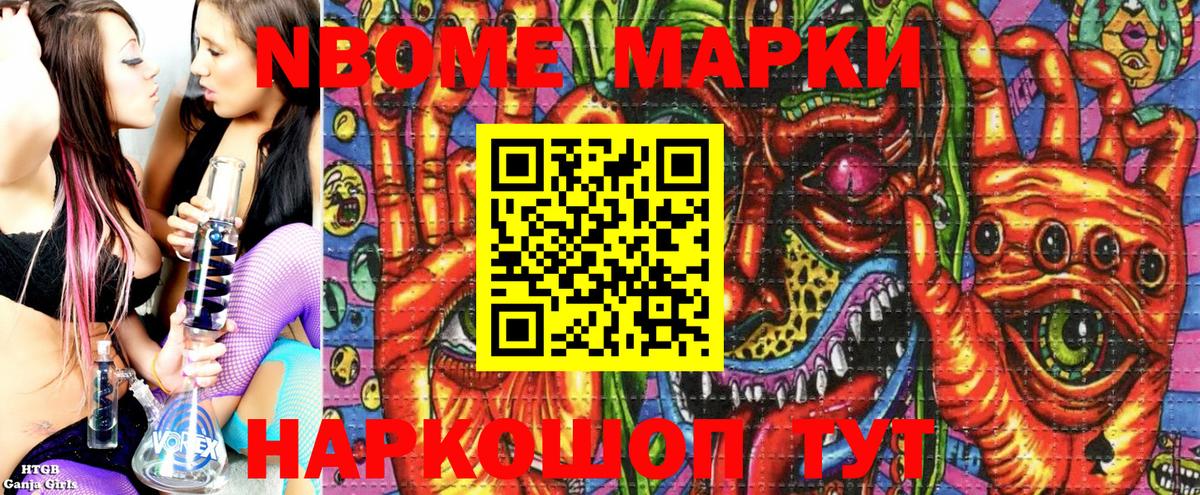 Марки NBOMe 1500мкг  Марки NBOMe 1500мкг  Вход с VPN  Каспийск 