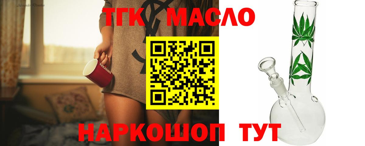 ТГК THC oil Каспийск